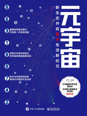 cover image of 新生态开启数字生活新纪元